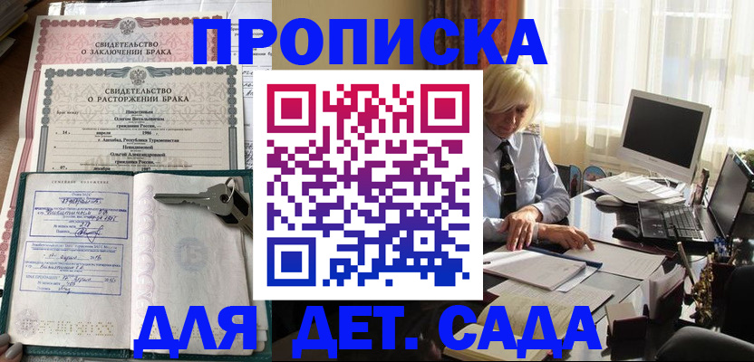 купить прописку в Кировграде